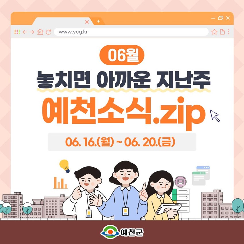 1.이번 주 예천군 소식, 한눈에 확인하세요!